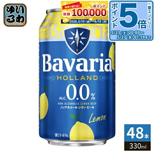 �k�G���g���[�Ń|�C���g5�{�I�l ��̒� Bavaria �o�o���A 0.0% ������ 330ml �� 48�{ (24�{��×2 �܂Ƃߔ���) �m���A���R�[�� Lemon �r�[��