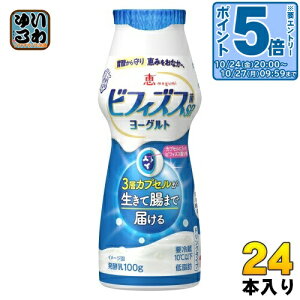 〔エントリーでポイント5倍!〕 雪印メグミルク 恵megumi ビフィズス菌SP株カプセルヨーグルト ドリンクタイプ 100g プラスチックボトル 24本 (12本入×2 まとめ買い) 発酵乳 機能性表示食品 冷蔵