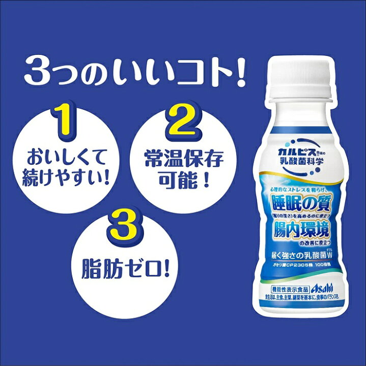 楽天市場 7 Offクーポン エントリーでp10倍 アサヒ カルピス 届く強さの乳酸菌 W 100ml ペットボトル 60本 30本入 2 まとめ買い 乳性飲料 いわゆるソフトドリンクのお店