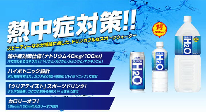 楽天市場 アサヒ スーパーh2o 600ml ペットボトル 24本入 H2o スポーツドリンク 熱中症対策 いわゆるソフトドリンクのお店