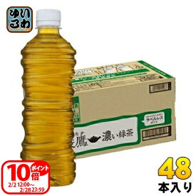 〔ポイント10倍！〕 コカ・コーラ 綾鷹 濃い緑茶 ラベルレス 525ml ペットボトル 48本 (24本入×2 まとめ買い) お茶 機能性表示食品 緑茶
