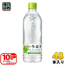 〔ポイント10倍！〕 いろはす 540ml ペットボトル 48本 (24本入×2 まとめ買い) コカ・コーラ ミネラルウォーター い・ろ・は・す ILOHAS 水 天然水