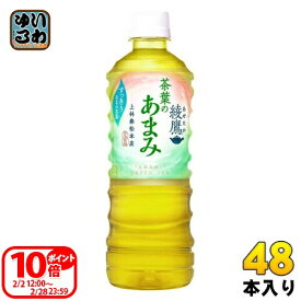 〔ポイント10倍！〕 綾鷹 茶葉のあまみ 525ml ペットボトル 48本 (24本入×2 まとめ買い) コカ・コーラ お茶 緑茶 あやたか グリーンティー