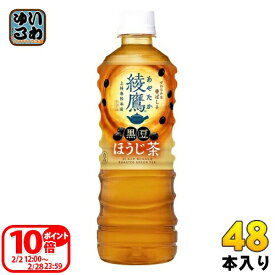 〔ポイント10倍！〕 綾鷹 黒豆ほうじ茶 525ml ペットボトル 48本 (24本入×2 まとめ買い) コカ・コーラ お茶 焙じ茶 ほうじ前茶 あやたか