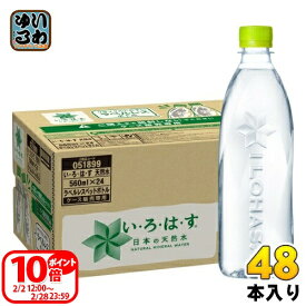 〔ポイント10倍！〕 コカ・コーラ いろはす I LOHAS ラベルレス 560ml ペットボトル 48本 (24本入×2 まとめ買い) 水 ウォーター 天然水