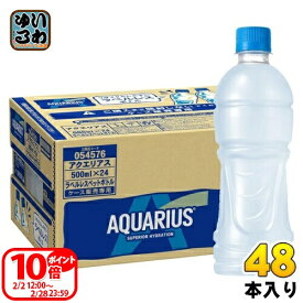 〔ポイント10倍！〕 コカ・コーラ アクエリアス ラベルレス 500ml ペットボトル 48本 (24本入×2 まとめ買い) スポーツドリンク 熱中症対策 冷凍兼用