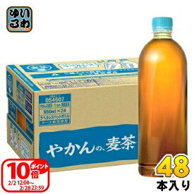 〔ポイント10倍！〕 コカ・コーラ やかんの麦茶 from 爽健美茶 ラベルレス 650ml ペットボトル 48本 (24本入×2 まとめ買い) お茶 むぎちゃ むぎ茶 カフェインゼロ ミネラル