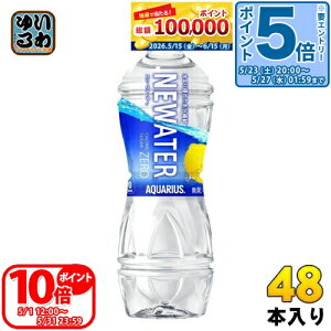 �k�G���g���[�Ń|�C���g5�{+11�{�I�l �R�J�E�R�[�� �A�N�G���A�X NEWATER �j���[�E�H�[�^�[ 500ml �y�b�g�{�g�� 48�{ (24�{��×2 �܂Ƃߔ���) �X�|�[�c�h�����N �M���Ǒ΍� �J�����[�[�� �����[��