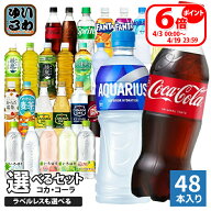 〔4/19 23:59までポイント6倍！〕 コカ・コーラ アクエリアス 綾鷹 いろはす 他 500ml ペットボトル 選べ…