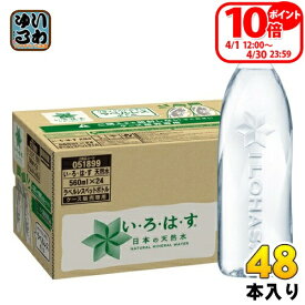 〔最大20%OFFクーポン&エントリーでP7倍+9倍！〕 コカ・コーラ いろはす I LOHAS ラベルレス 560ml ペットボトル 48本 (24本入×2 まとめ買い) 水 ウォーター 天然水