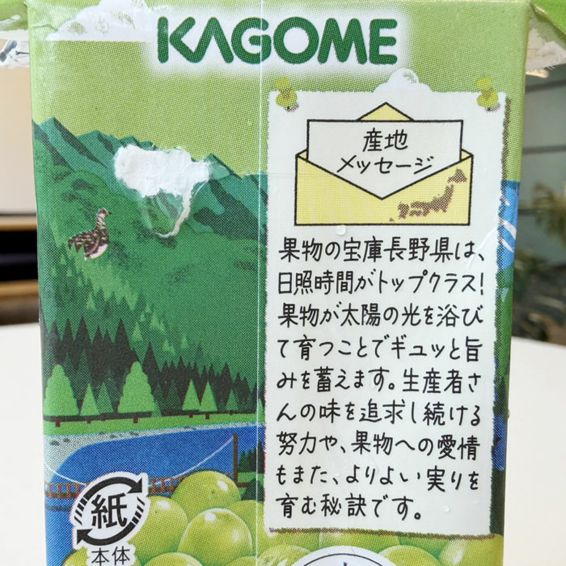 長野県の風景と産地メッセージが描かれたパッケージ