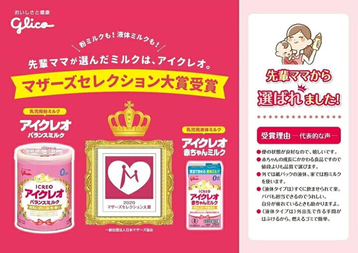 楽天市場】グリコ アイクレオ 赤ちゃんミルク 125ml 紙パック 18本入 