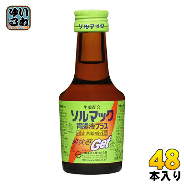 楽天市場】大鵬薬品 ソルマック胃腸液プラス 50ml 瓶 48本入 〔そる 