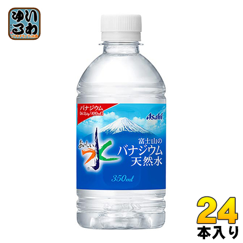 大放出セールアサヒ 富士山のバナジウム天然水 350ml ペットボトル 24本入 〔ミネラルウォーター〕