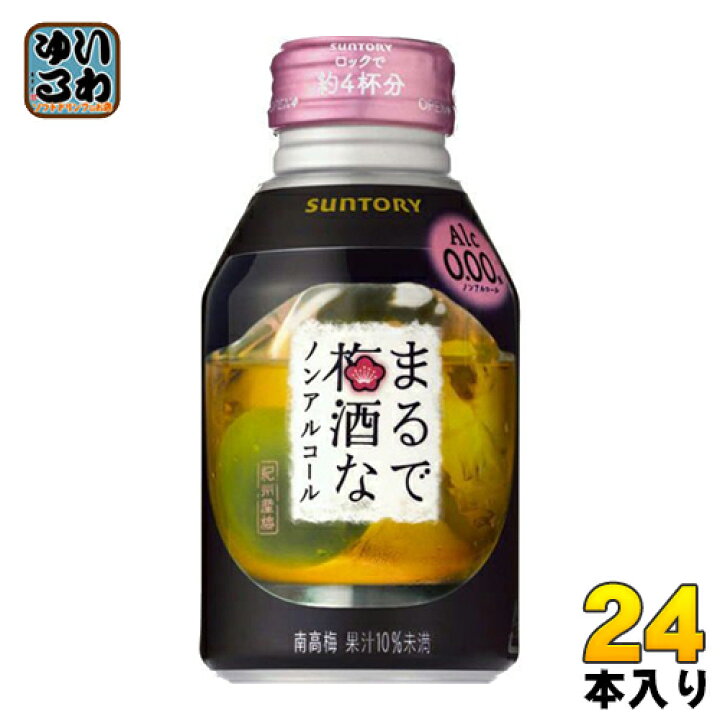 楽天市場 サントリー まるで梅酒なノンアルコール 280ml ボトル缶 24本入 ロックで4杯分 紀州 南高梅 果汁10 未満 Alc 0 00 ノンアルコール カクテル 梅酒テイスト飲料 いわゆるソフトドリンクのお店