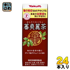 ヤクルト 蕃爽麗茶 ばんそうれいちゃ 200ml 紙パック 24本入 お茶 特保 トクホ