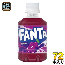 コカ・コーラ ファンタ グレープ 280ml ペットボトル 72本 (24本入×3 まとめ買い) 炭酸飲料 フルーティー 果汁