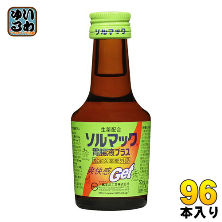 楽天市場】大鵬薬品 ソルマック胃腸液プラス 50ml 瓶 96本 (48本入×2 