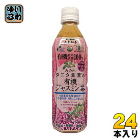 海東ブラザース 丸の内タニタ食堂の有機ジャスミン茶 500ml ペットボトル 24本入〔お茶〕