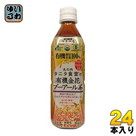 海東ブラザース 丸の内タニタ食堂の有機金花プーアール茶 500ml ペットボトル 24本入〔お茶〕