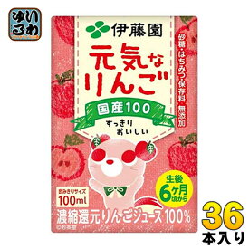 伊藤園 元気なりんご 100ml 紙パック 36本 (18本入×2 まとめ買い) 〔果汁飲料〕