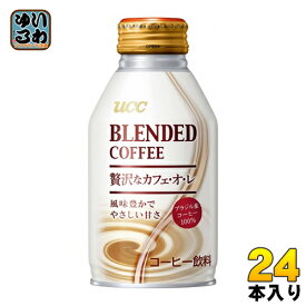 UCC ブレンドコーヒー 贅沢なカフェ・オ・レ 260gリキャップ缶 24本入 〔コーヒー〕