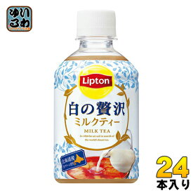 サントリー リプトン 白の贅沢 280ml ペットボトル 24本入〔紅茶〕