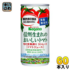 ナガノトマト 信州生まれのおいしいトマト 食塩無添加 190g 缶 60本 (30本入×2 まとめ買い) トマトジュース 機能性表示食品 血圧が高めの方に GABA 国産トマト ストレート 野菜ジュース