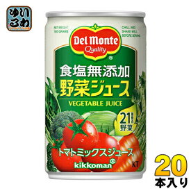 デルモンテ KT 食塩無添加 野菜ジュース 160g 缶 20本入（野菜ジュース） 〔デルモンテ トマトジュース 野菜ジュース 缶〕
