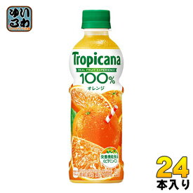 〔エントリーでポイント10倍！〕 キリン トロピカーナ 100％ オレンジ 330ml ペットボトル 24本入 オレンジジュース オレンジ果汁100%