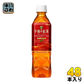 キリン 午後の紅茶 ストレートティー 500ml ペットボトル 48本 (24本入×2 まとめ買い)