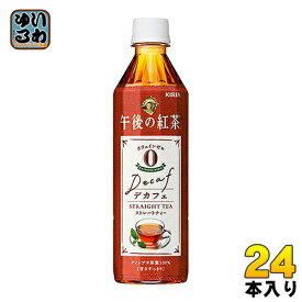 キリン 午後の紅茶 ストレートティー デカフェ 500ml ペットボトル 24本入〔紅茶〕