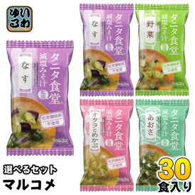 楽天市場 インスタント 味噌汁 マルコメの通販 楽天市場 インスタント 味噌汁 マルコメの通販