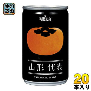 山形食品 山形代表 かき 160g 缶 20本入