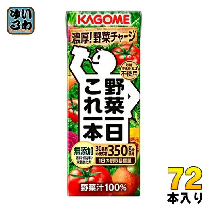 楽天市場】カゴメ 野菜一日これ一本 200ml 紙パック 72本 (24本入×3 まとめ買い) 野菜ジュース : いわゆるソフトドリンクのお店 楽天市場】カゴメ 野菜一日これ一本 200ml 紙パック 72本 (24本入×3 まとめ買い) 野菜ジュース : いわゆるソフトドリンクのお店