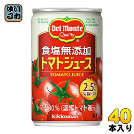 デルモンテ KT 食塩無添加 トマトジュース 160g 缶 40本 (20本入×2 まとめ買い) 〔デルモンテ トマトジュース 缶〕