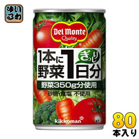 デルモンテ KT 1本に野菜1日分 160g 缶 80本 (20本入×4 まとめ買い) 野菜ジュース 〔デルモンテ トマトジュース 野菜ジュース 缶〕