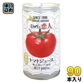 JAびらとり ニシパの恋人 トマトジュース 無塩 190g 缶 90本 (30本入×3 まとめ買い) 国産 北海道産 桃太郎トマト使用 トマト100% 食塩無添加 平取町 ストレート