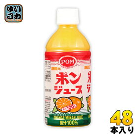 えひめ飲料 POM ポンジュース 350ml ペットボトル 48本 (24本入×2まとめ買い) 〔果汁飲料〕