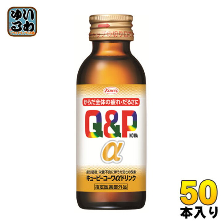 楽天市場】興和新薬 キューピーコーワαドリンク 100ml 瓶 50本入 