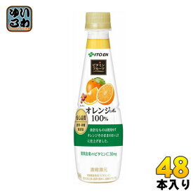 伊藤園 ビタミンフルーツ オレンジMix 100％ 340gペットボトル 48本 (24本入×2まとめ買い) 〔果汁飲料〕