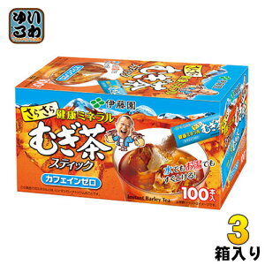 伊藤園 さらさら健康ミネラルむぎ茶 100本 1箱入×3 まとめ買い お茶 デカフェ ノンカフェイン 麦茶