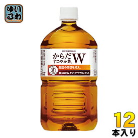 コカ・コーラ からだすこやか茶W 1050ml ペットボトル 12本入〔トクホ　お茶〕