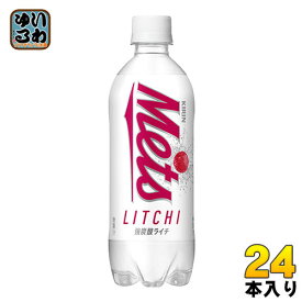 〔エントリーでポイント10倍！〕 キリン メッツ ライチ 480ml ペットボトル 24本入