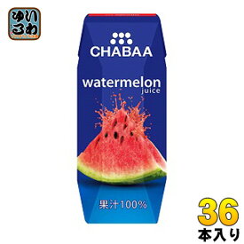 ハルナプロデュース CHABAA 100％ジュース ウォーターメロン 180ml 紙パック 36本入 果汁飲料 砂糖不使用 チャバ 〔スイカジュース 果汁飲料〕