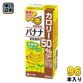 マルサンアイ 豆乳飲料 バナナ カロリー50％オフ 200ml 紙パック 96本 (24本入×4 まとめ買い) イソフラボン