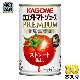 カゴメ トマトジュース プレミアム 2023 食塩無添加 160g 缶 30本入 リコピンたっぷり ストレート製法 2023年収穫
