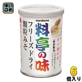 マルコメ 料亭の味 フリーズドライ 顆粒みそ 200g 6個入 〔味噌 FD 便利 料理 手軽 長期保存〕