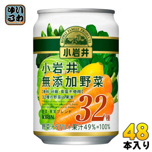 キリン 小岩井 無添加野菜32種の野菜と果実 280g 缶 48本 (24本入×2 まとめ買い) にんじんミックスジュース 野菜ジュース 砂糖・食塩無添加