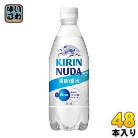 キリン NUDA ヌューダ スパークリング 500ml ペットボトル 48本 (24本入×2 まとめ買い) 炭酸水 炭酸飲料